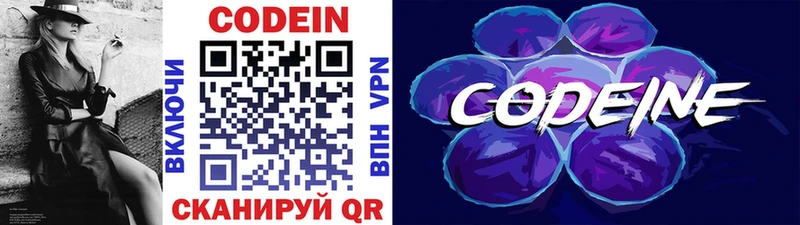 Codein напиток Lean (лин)  Кызыл 