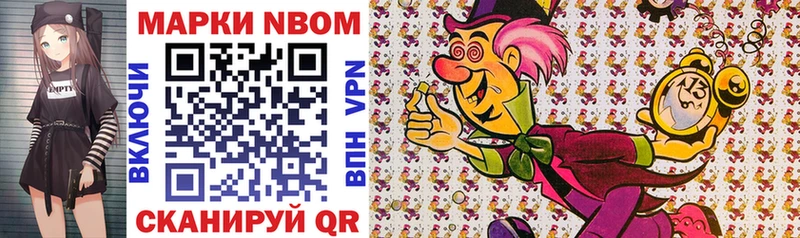 Марки N-bome 1,8мг  darknet официальный сайт  Кызыл 